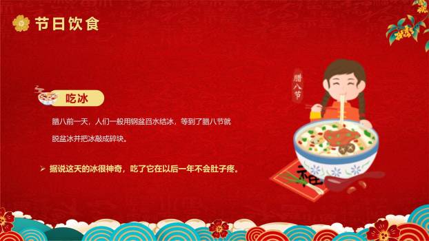 腊八节国风插画宣传PPT模板3