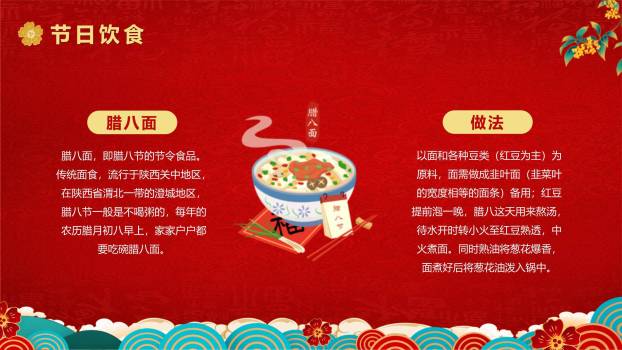 腊八节国风插画宣传PPT模板5