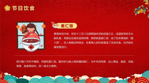 腊八节国风插画宣传PPT模板6