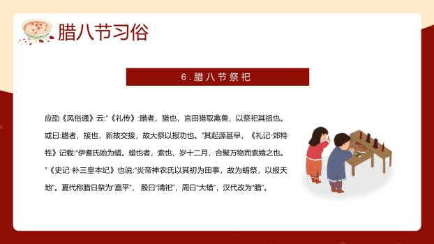 腊八节卡通童趣班会PPT模板8