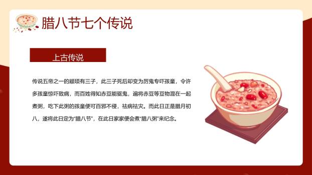 腊八节卡通童趣班会PPT模板1