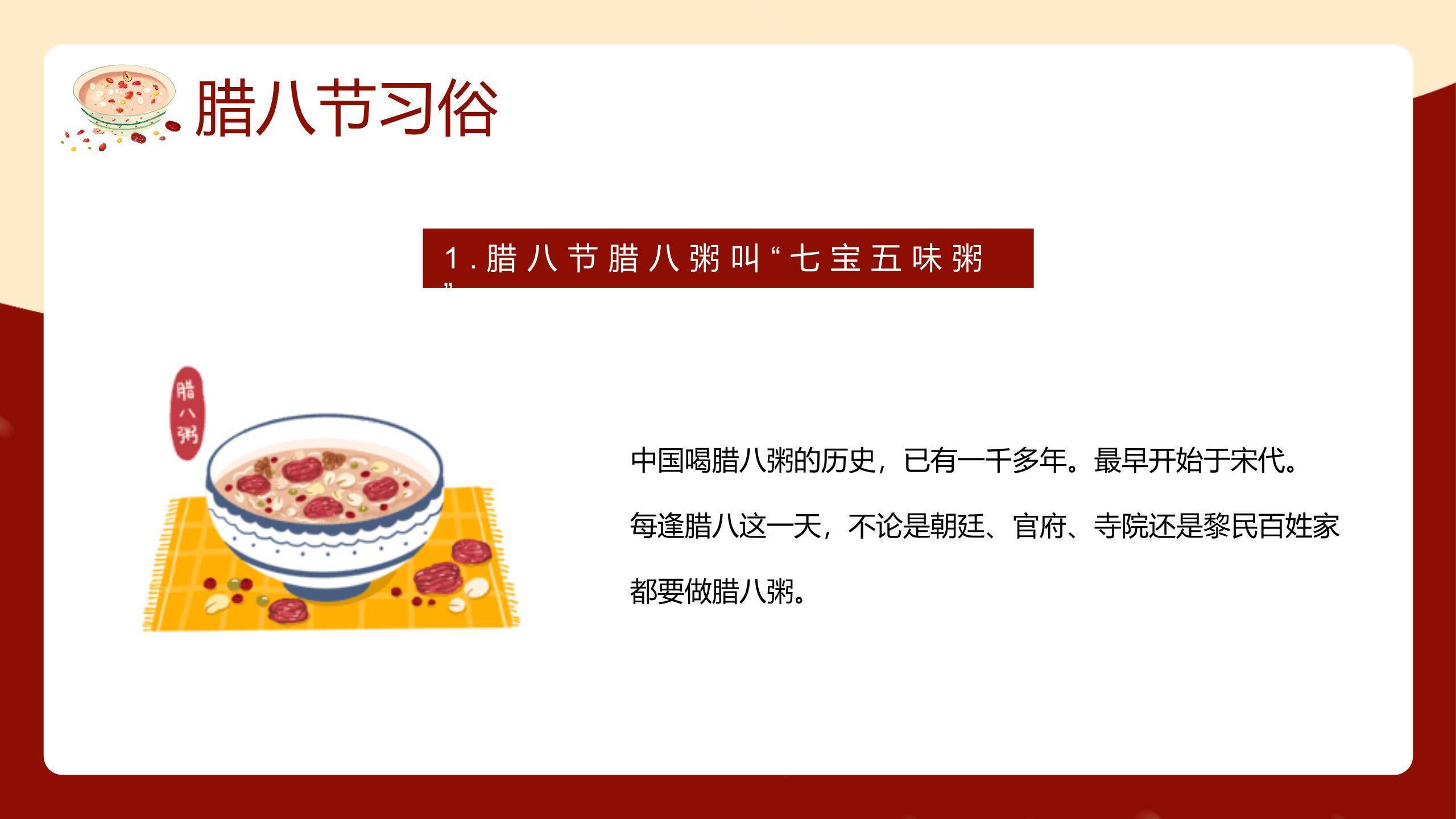 腊八节卡通童趣班会PPT模板3