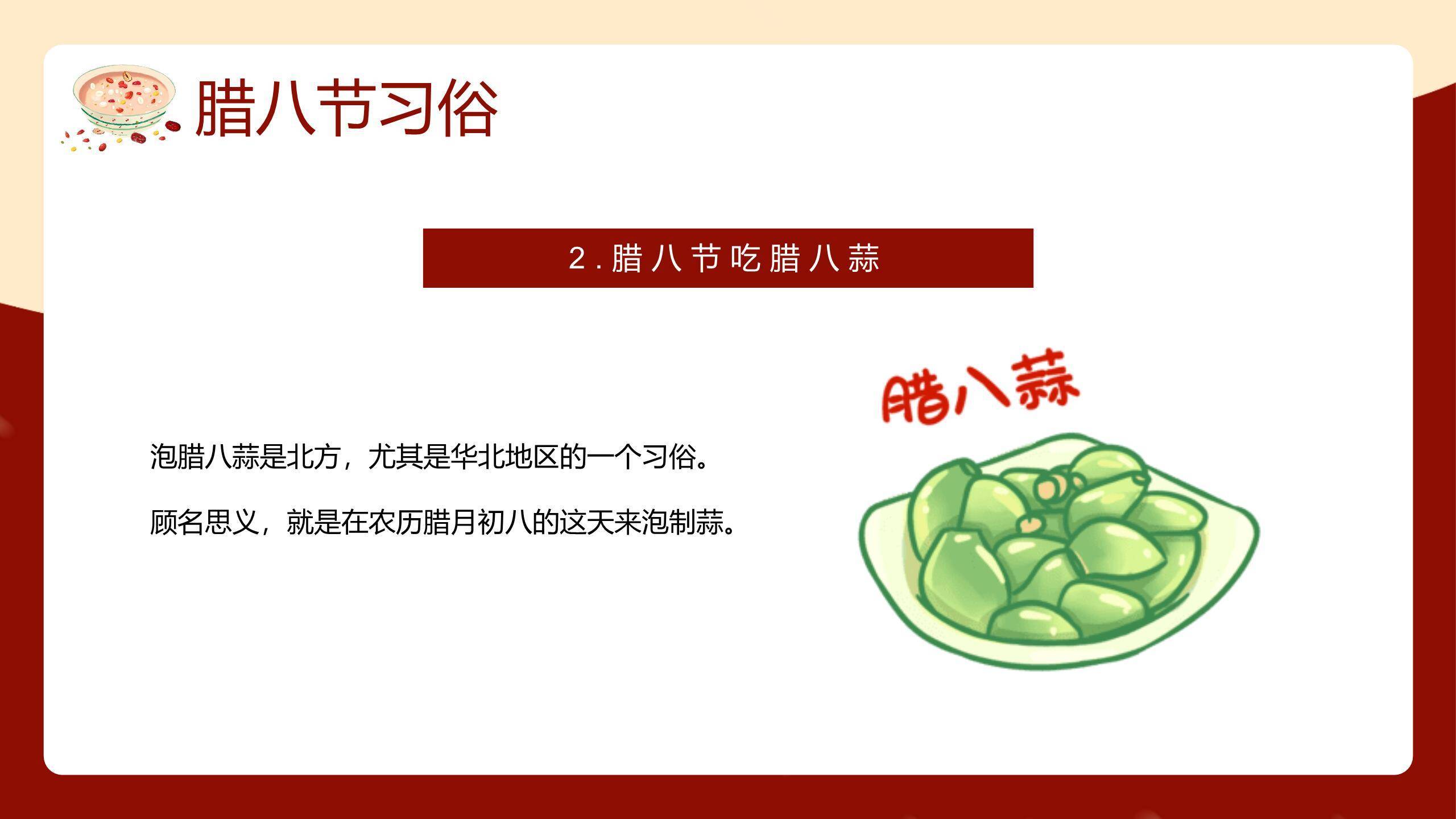 腊八节卡通童趣班会PPT模板4