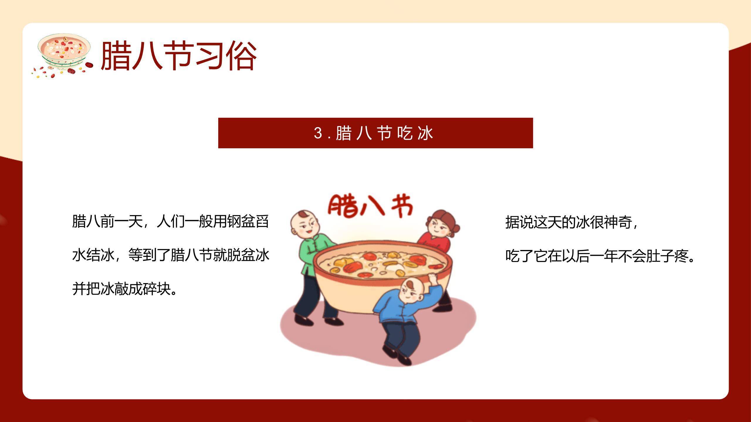 腊八节卡通童趣班会PPT模板5