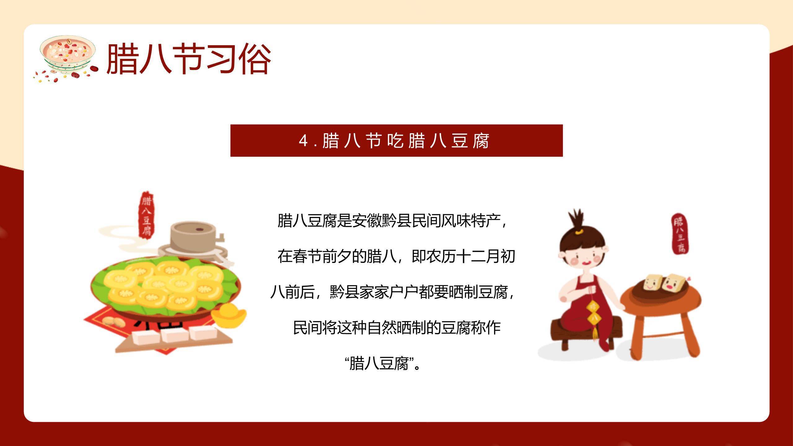 腊八节卡通童趣班会PPT模板6