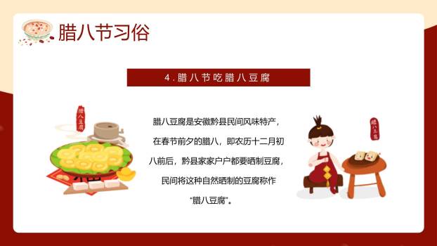 腊八节卡通童趣班会PPT模板6