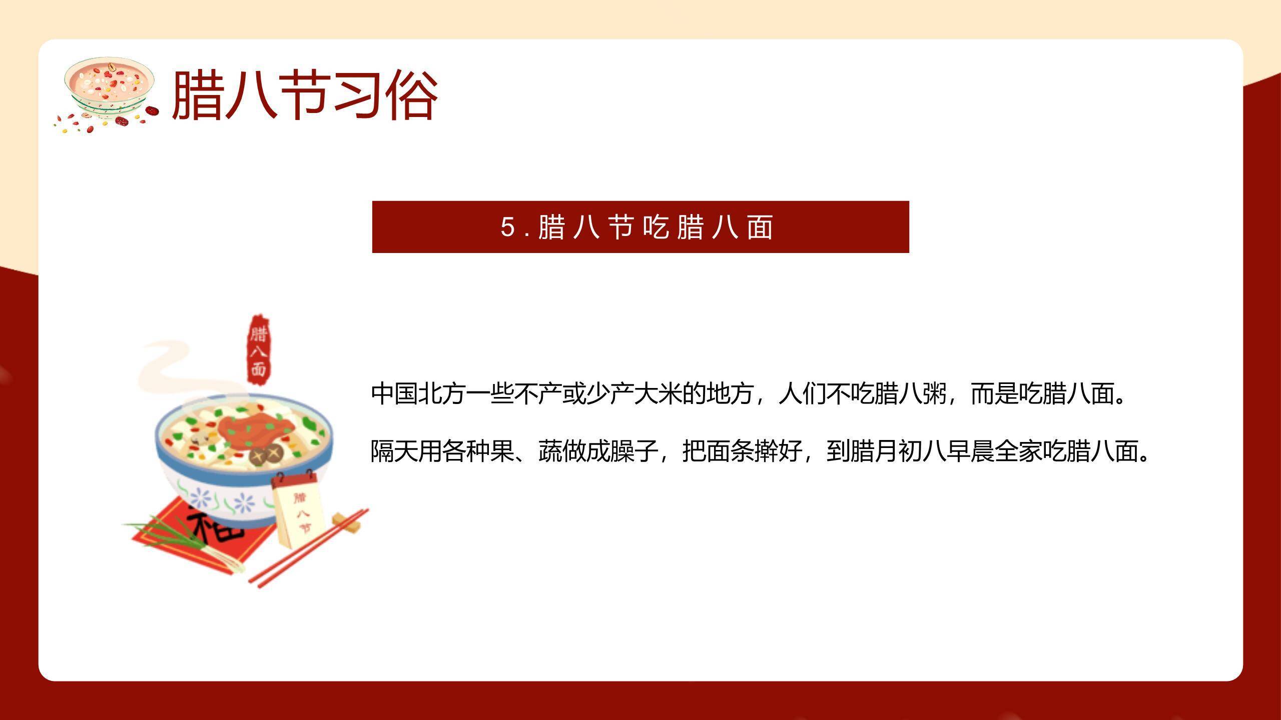 腊八节卡通童趣班会PPT模板7