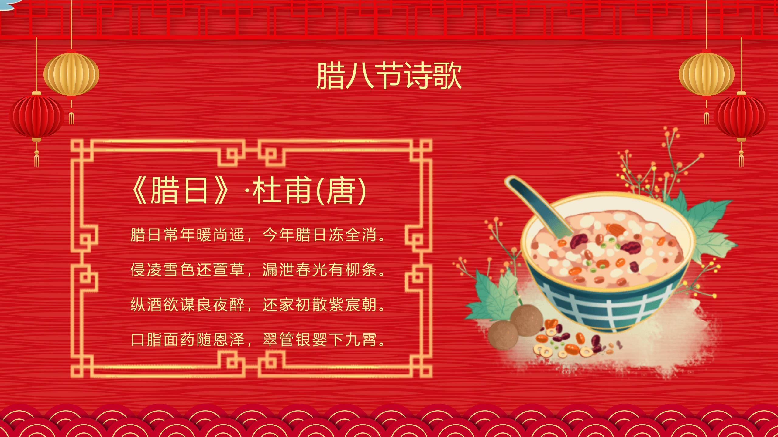 腊八节3D现代风宣传PPT模板9