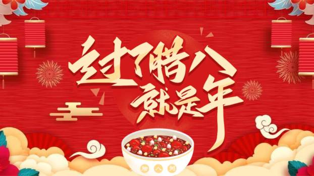 腊八节3D现代风宣传PPT模板0