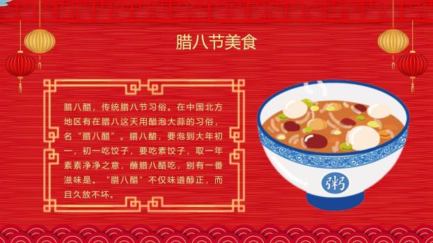 腊八节3D现代风宣传PPT模板1