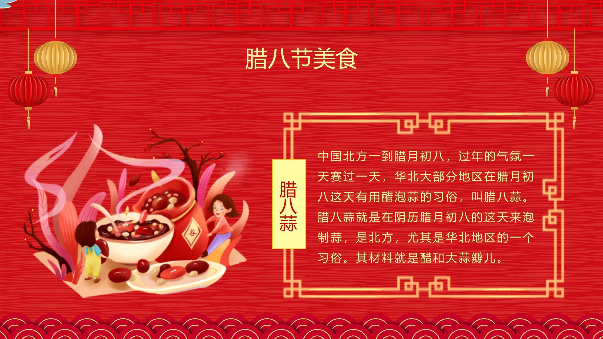 腊八节3D现代风宣传PPT模板2