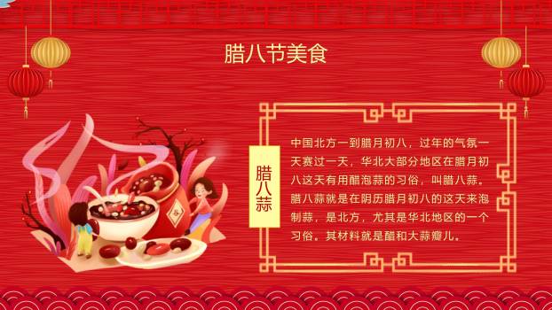 腊八节3D现代风宣传PPT模板2