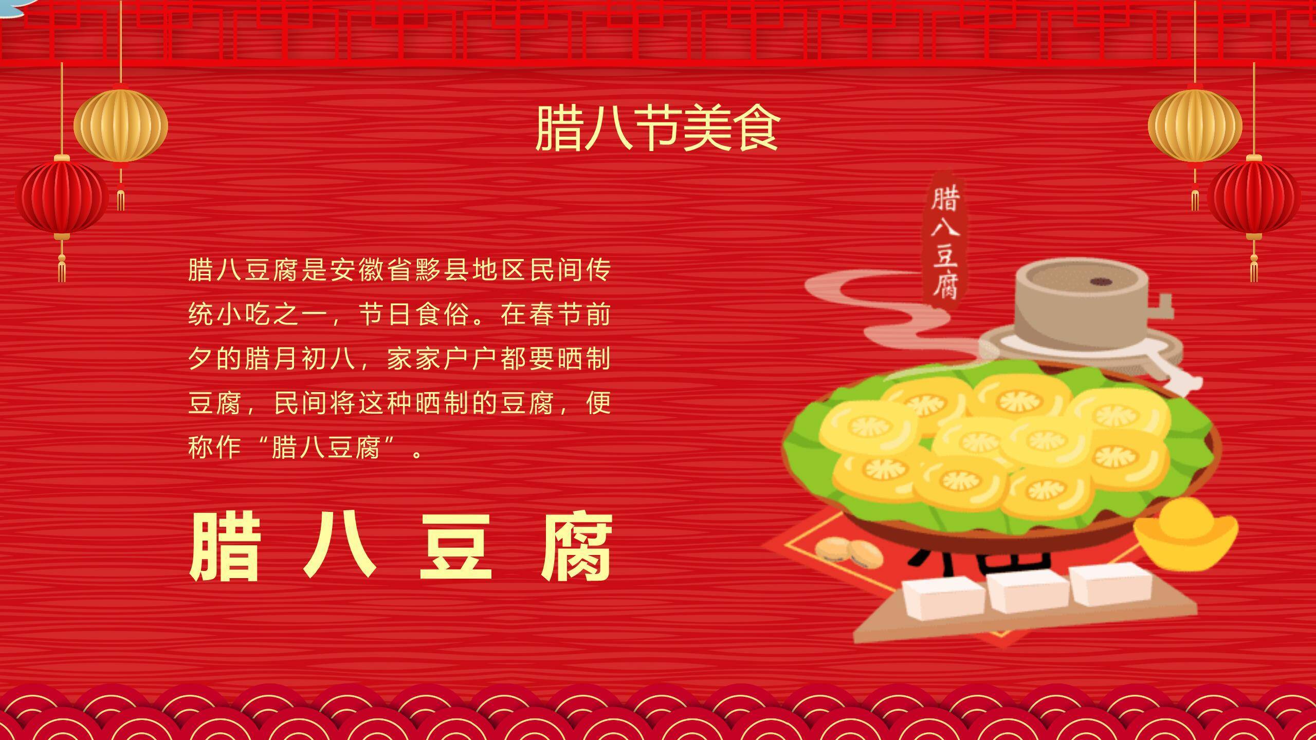 腊八节3D现代风宣传PPT模板3