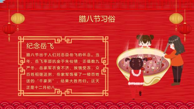 腊八节3D现代风宣传PPT模板5