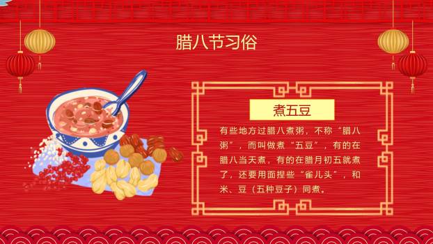 腊八节3D现代风宣传PPT模板6