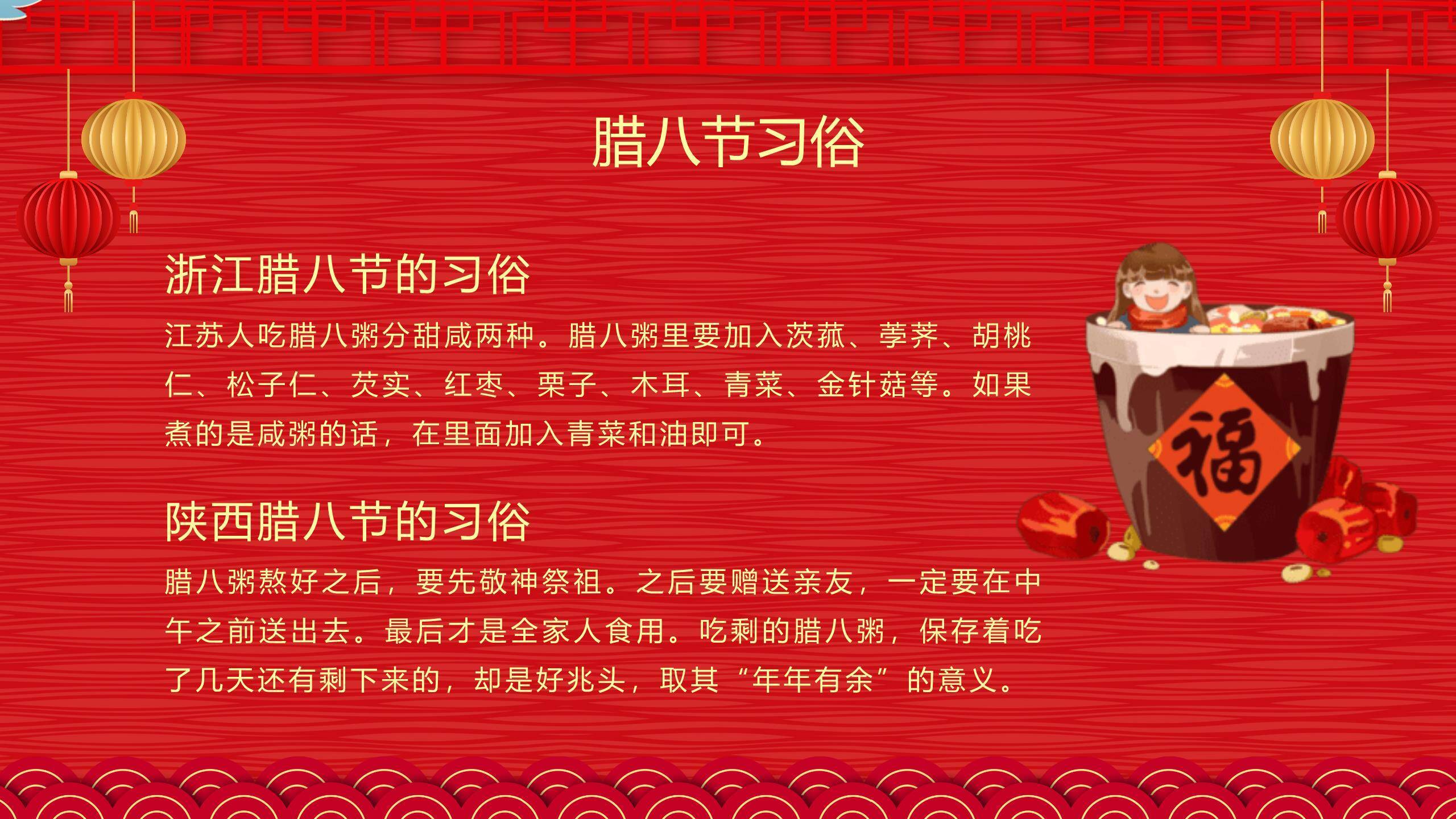 腊八节3D现代风宣传PPT模板7