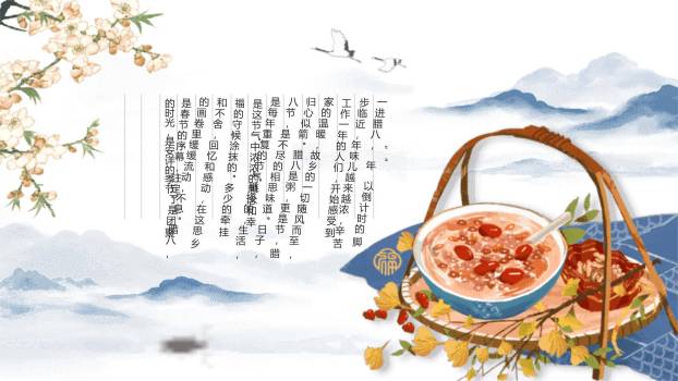 腊八节水墨国风科普PPT模板8
