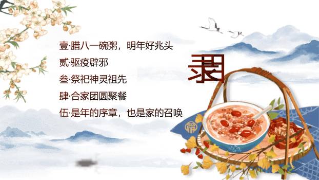 腊八节水墨国风科普PPT模板9