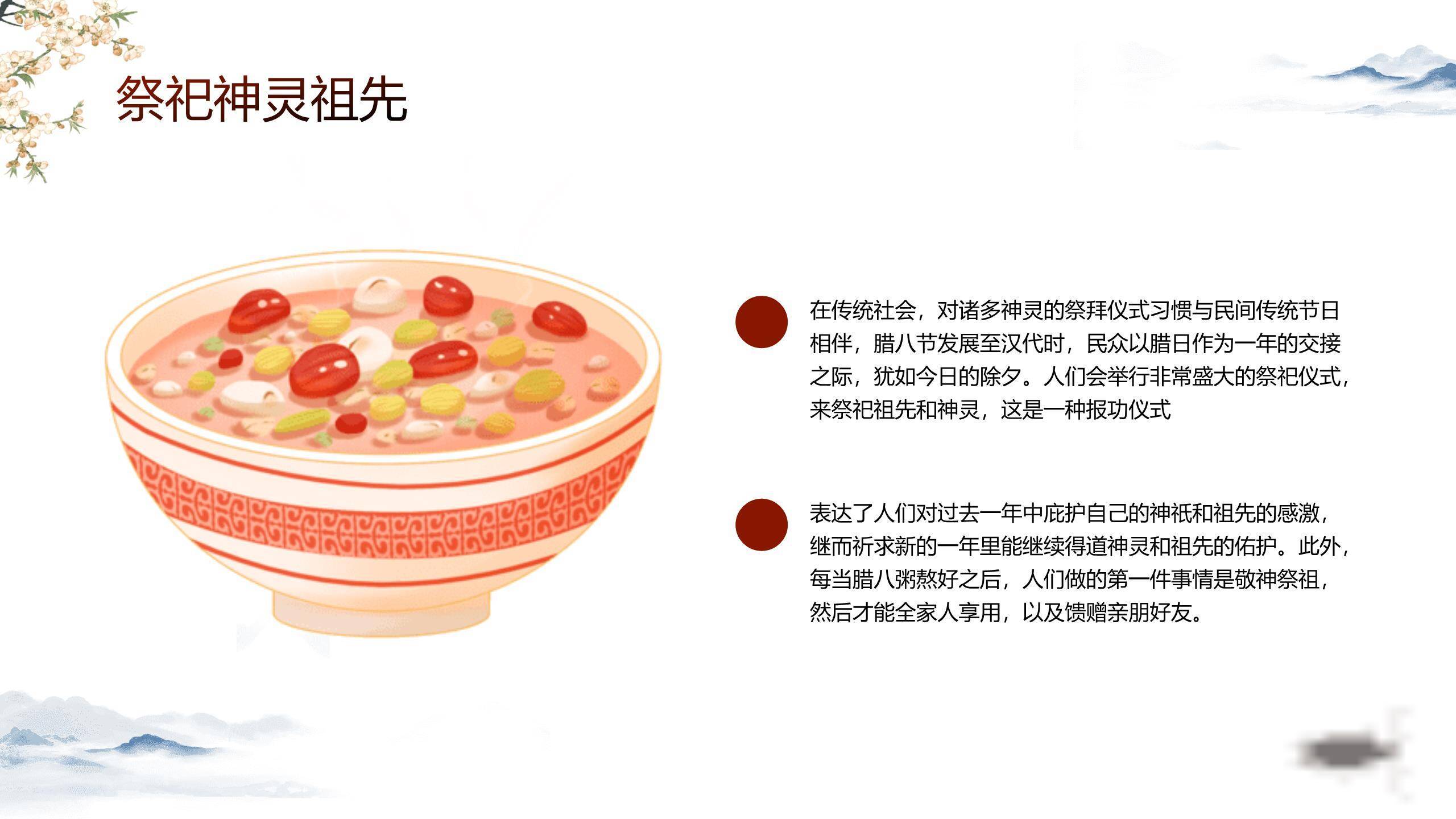 腊八节水墨国风科普PPT模板1