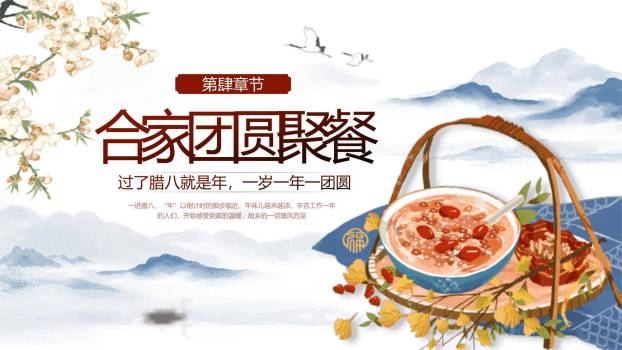 腊八节水墨国风科普PPT模板2