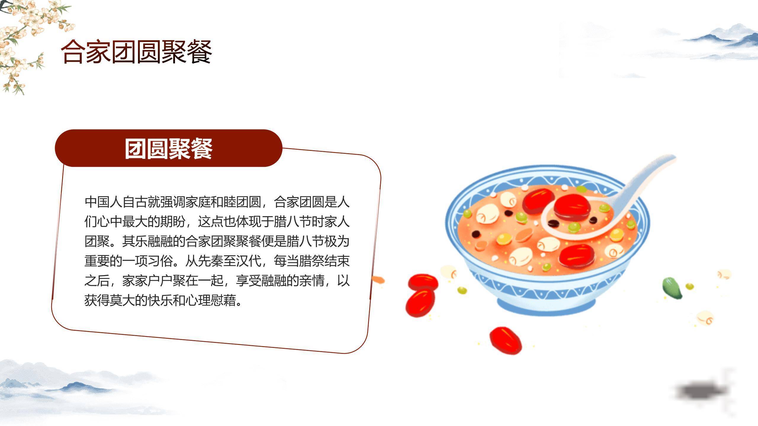 腊八节水墨国风科普PPT模板3