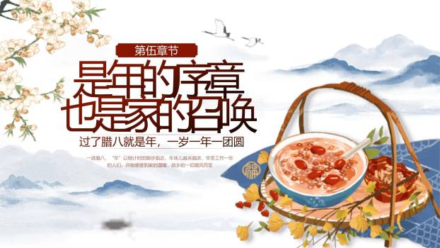 腊八节水墨国风科普PPT模板4