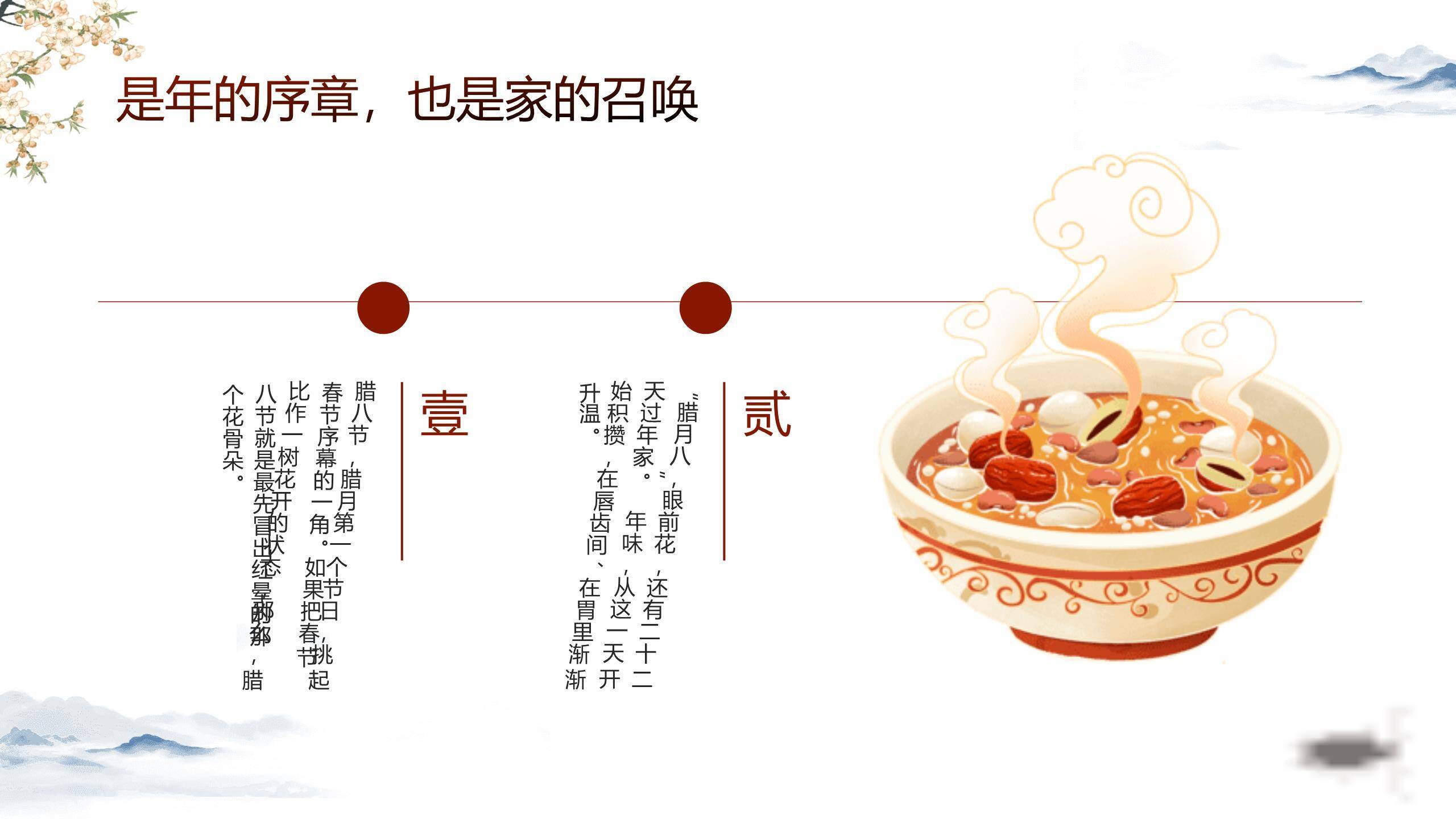 腊八节水墨国风科普PPT模板5