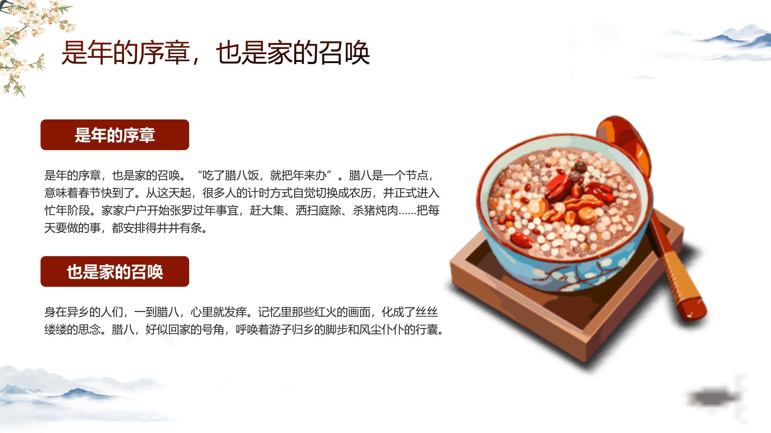 腊八节水墨国风科普PPT模板6