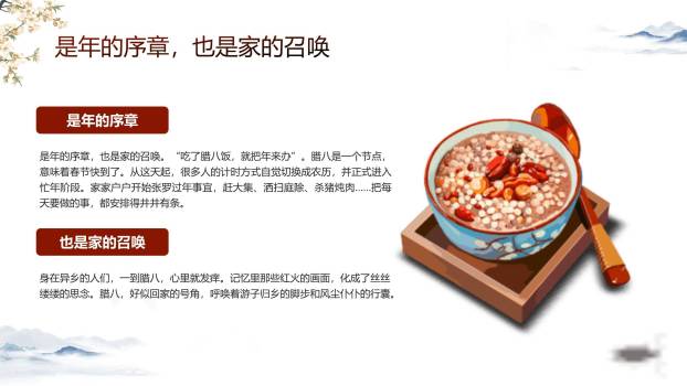 腊八节水墨国风科普PPT模板6
