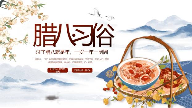腊八节水墨国风科普PPT模板7