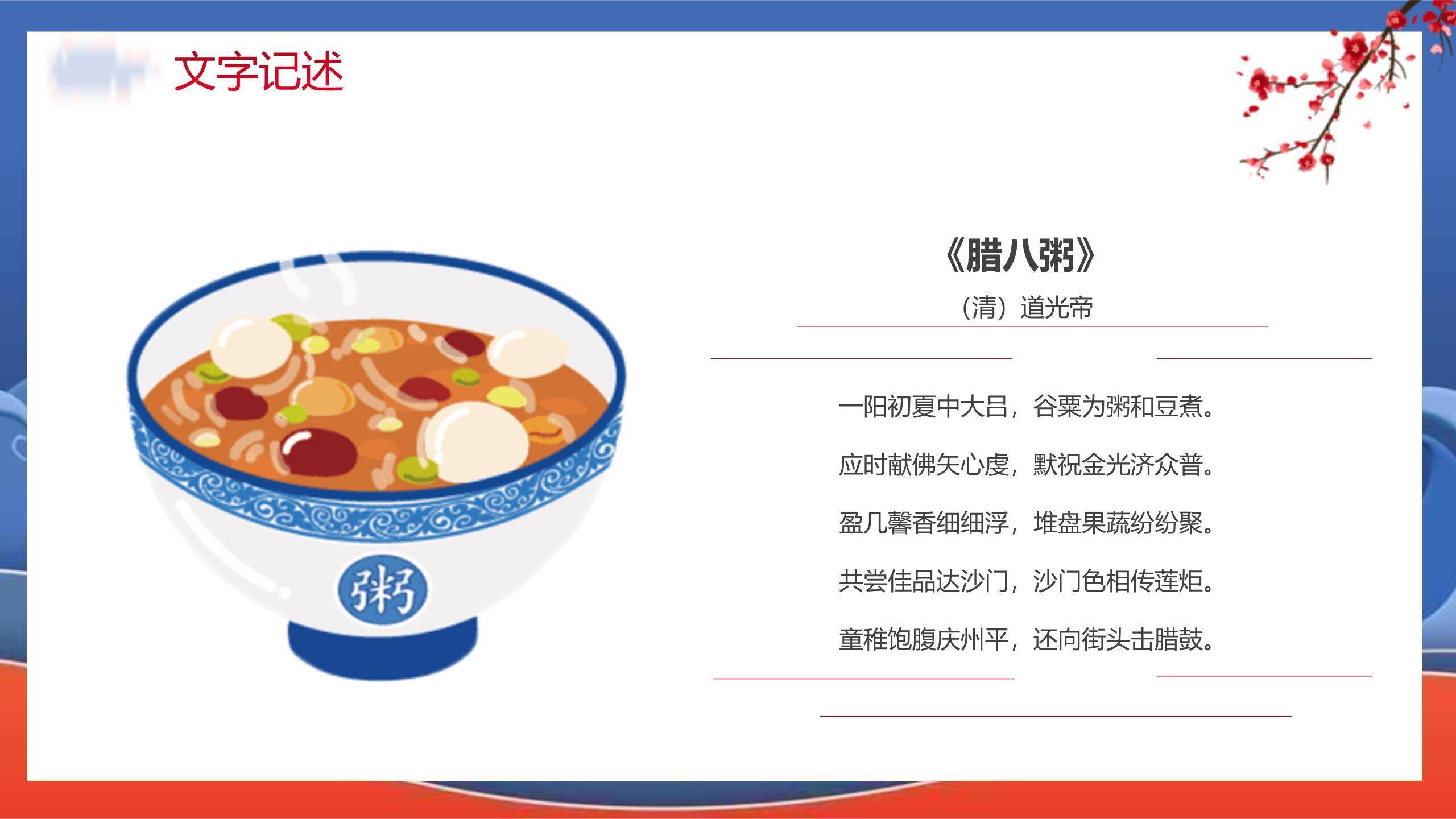 腊八节卡通童趣知识PPT模板8