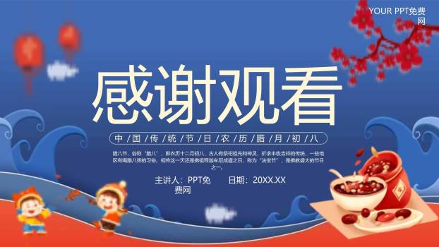 腊八节卡通童趣知识PPT模板9