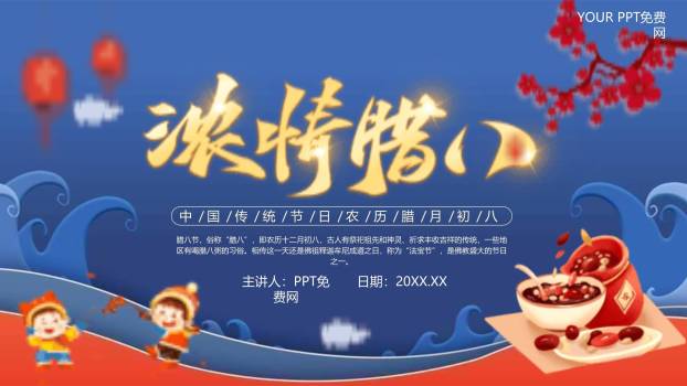 腊八节卡通童趣知识PPT模板0