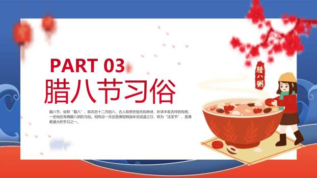 腊八节卡通童趣知识PPT模板1