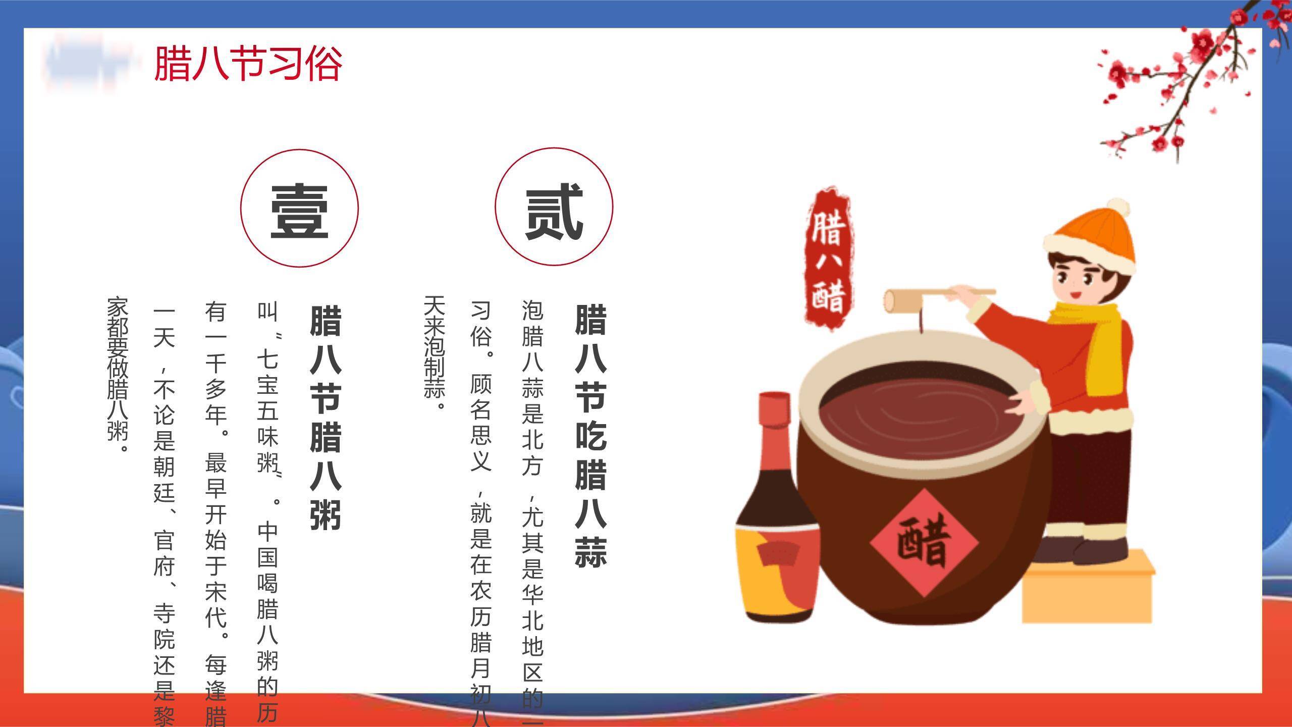 腊八节卡通童趣知识PPT模板2