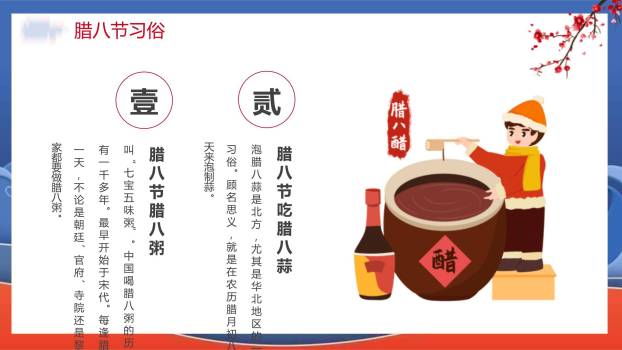 腊八节卡通童趣知识PPT模板2