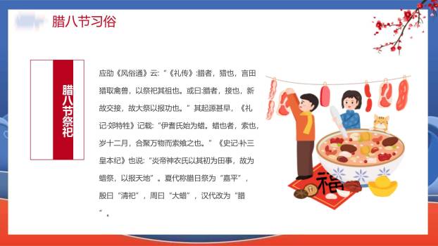腊八节卡通童趣知识PPT模板4