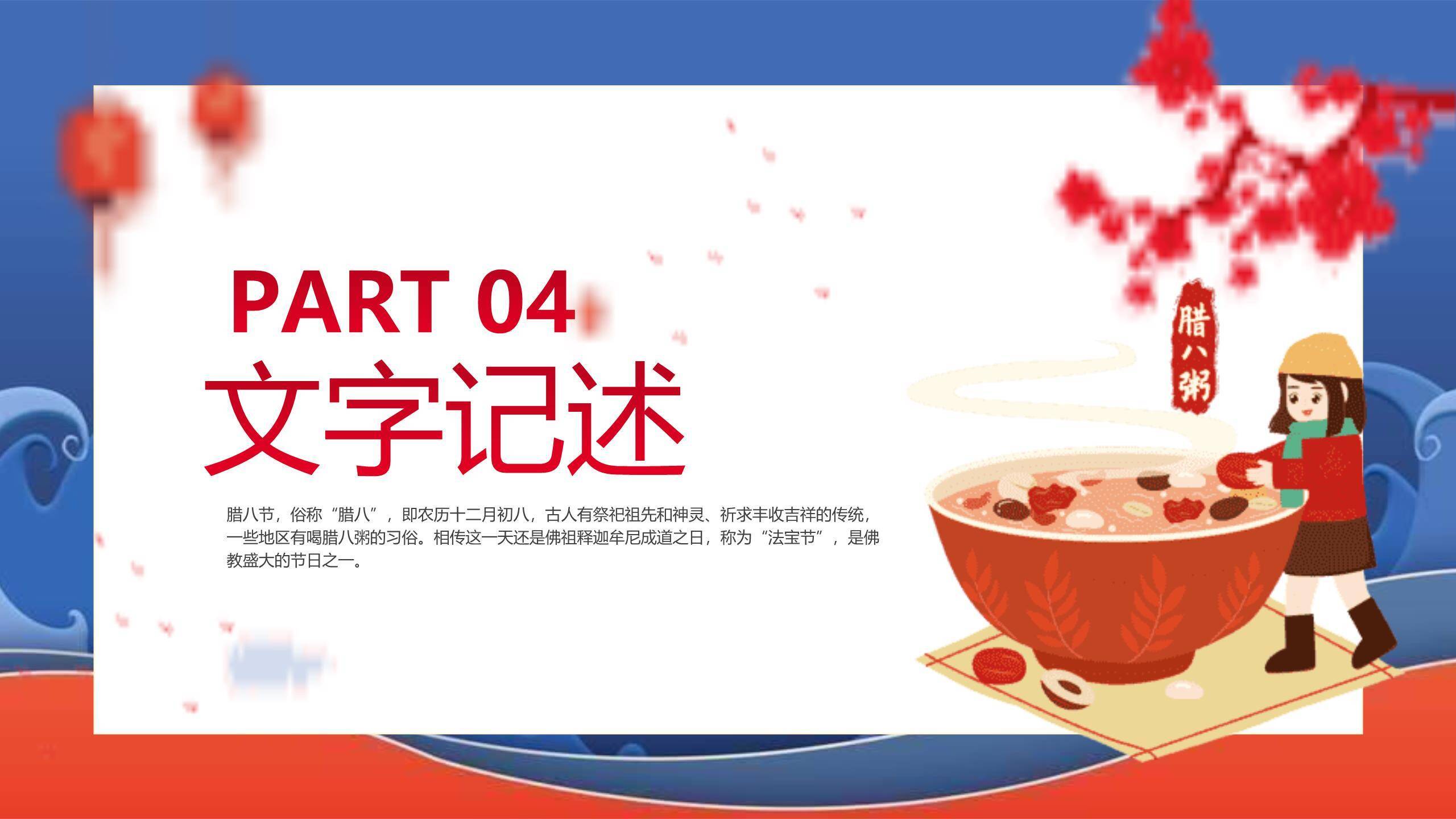 腊八节卡通童趣知识PPT模板5