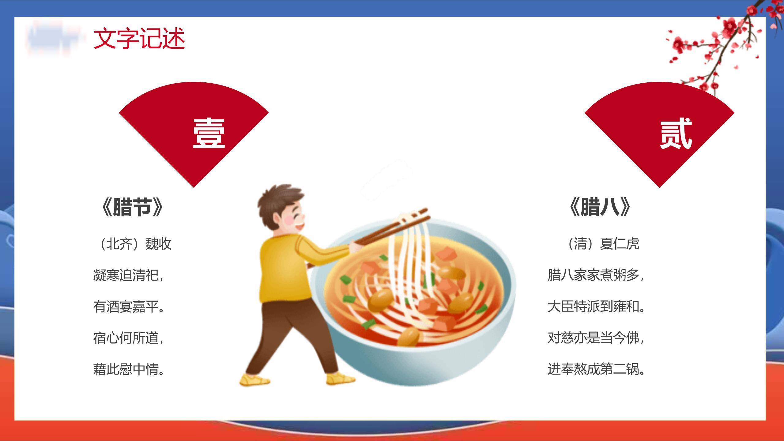 腊八节卡通童趣知识PPT模板6