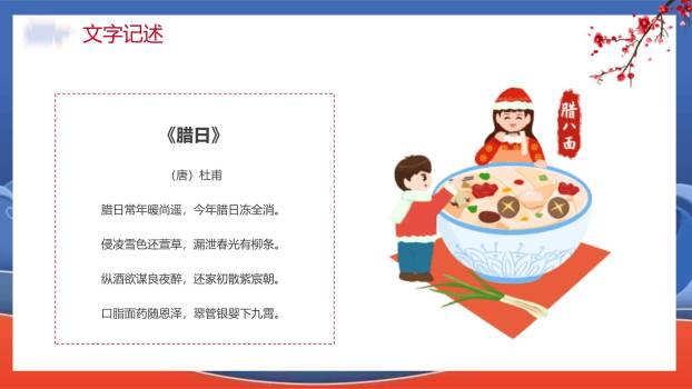 腊八节卡通童趣知识PPT模板7