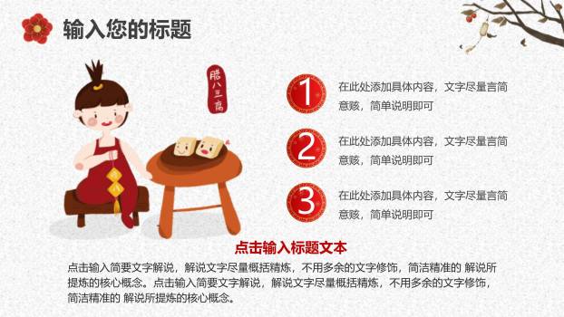 腊八节手绘卡通演讲PPT模板8