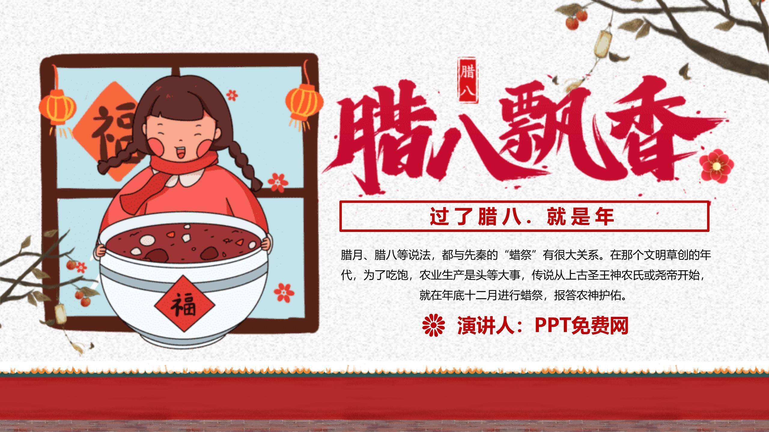 腊八节手绘卡通演讲PPT模板0