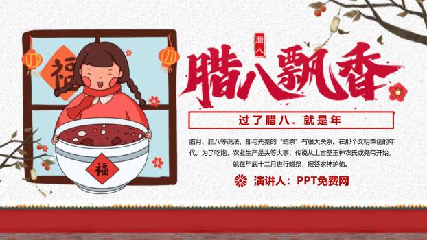 腊八节手绘卡通演讲PPT模板0