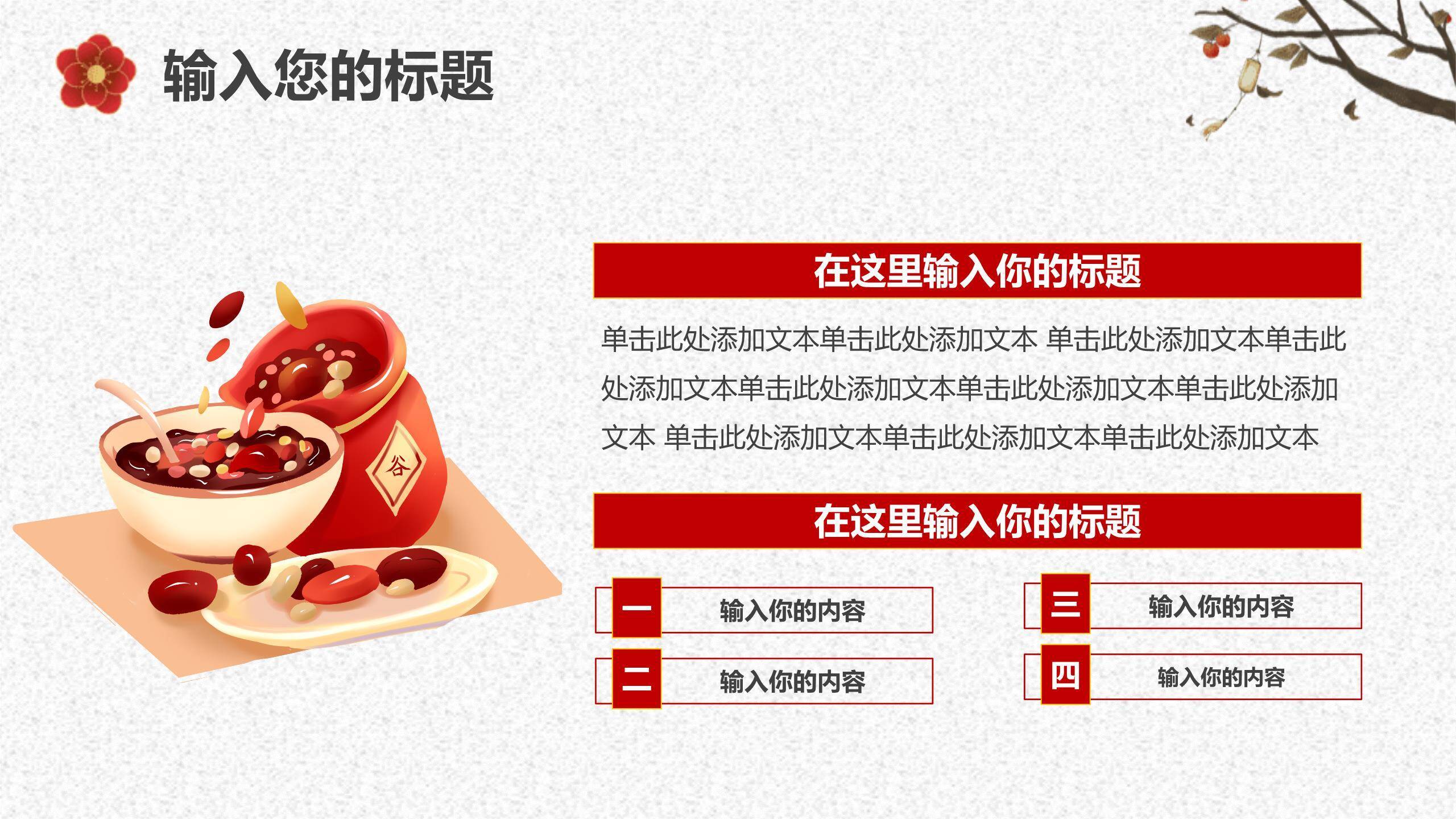 腊八节手绘卡通演讲PPT模板1