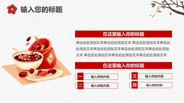 腊八节手绘卡通演讲PPT模板1