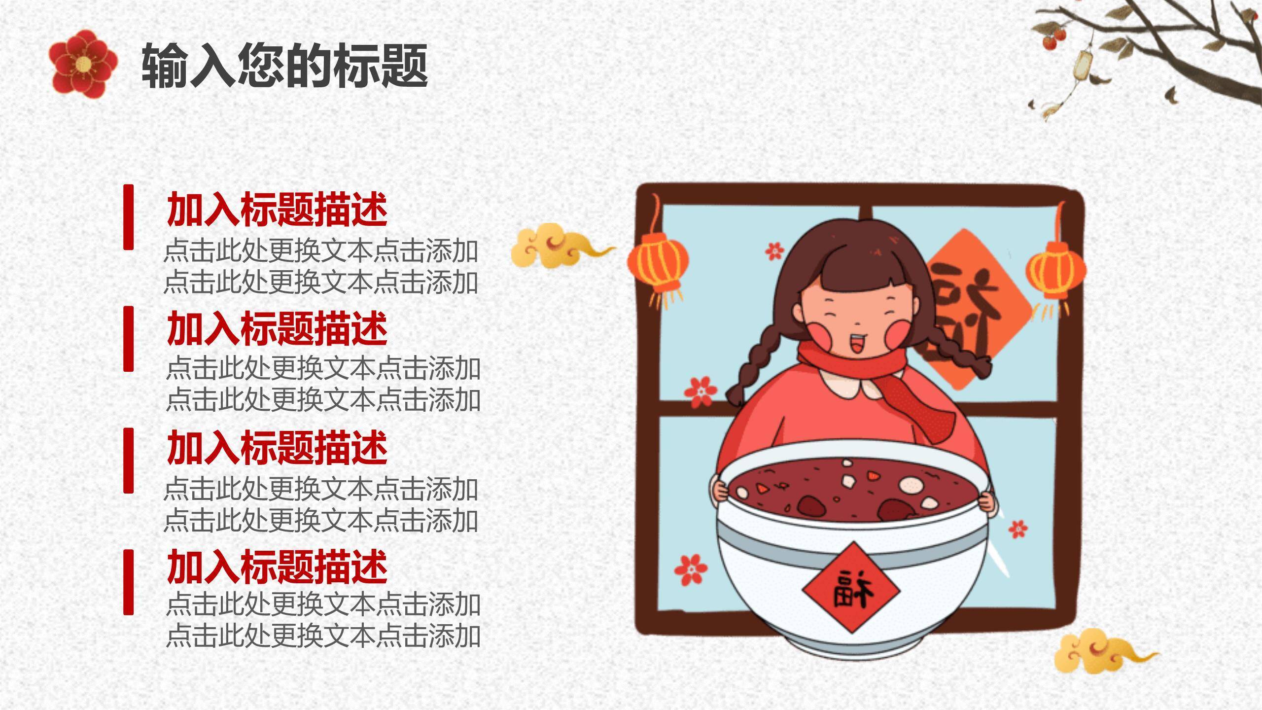 腊八节手绘卡通演讲PPT模板2