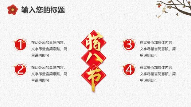 腊八节手绘卡通演讲PPT模板3