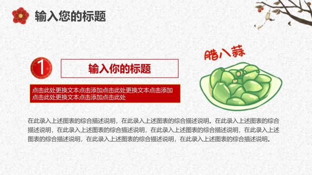 腊八节手绘卡通演讲PPT模板5