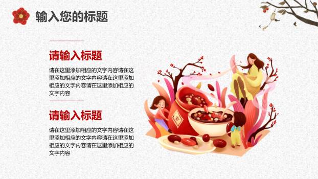 腊八节手绘卡通演讲PPT模板6