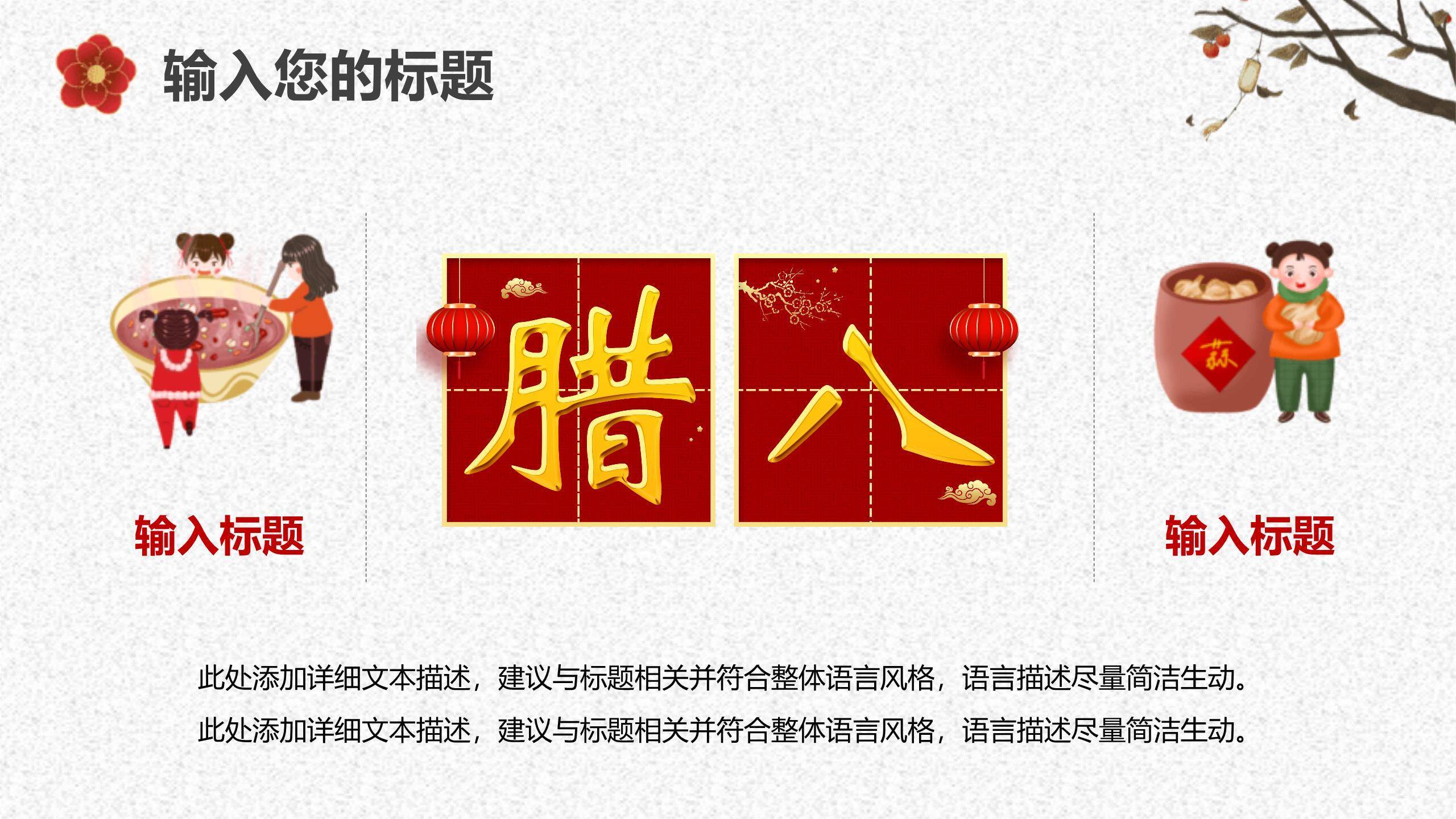 腊八节手绘卡通演讲PPT模板7